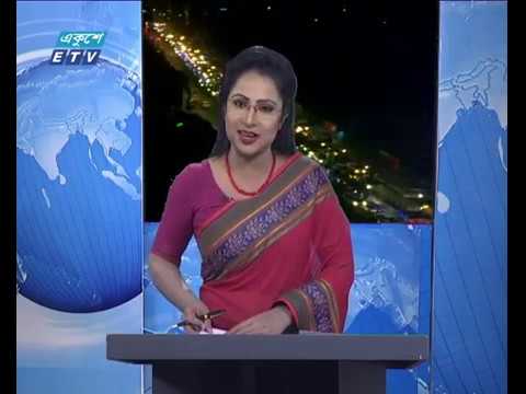 রাত ০৯টার একুশে সংবাদ || ০৯ ডিসেম্বর ২০১৮