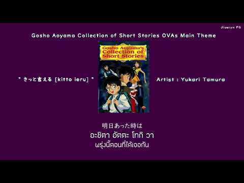 Aoyama Goushou Tanpen-shuu Kitto Ieru Yukari Tamura