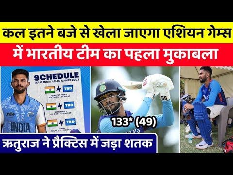 Asian Games 2023 Team India First Match Playing 11 | Team India First Match in Asian Games 2023