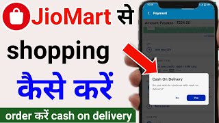 jiomart se order kaise karen | jiomart app se shopping kaise karen | jiomart order kaise karen