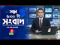 সন্ধ্যা ৬ টার বাংলাভিশন সংবাদ ০৬ সেপ্�