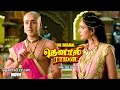 Tenali Raman Tamil Padam தெனாலி ராமன் Contiloe Studios Tamil Tenalirama தெ
