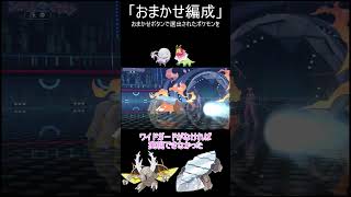 【ポケモンチャンピオンズ】困ったとーきは私からそー仕返しするーのー【ゆっくり実況】