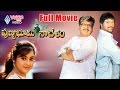 Punya Bhoomi Naa Desam Full Movie Mohanbabu Dasari Narayana Rao Meena