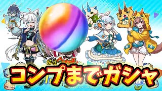 【ガシャ】ぷにぷにホロライブコラボ攻略『妖怪ウォッチぷにぷに』新キャラコンプリートまで！