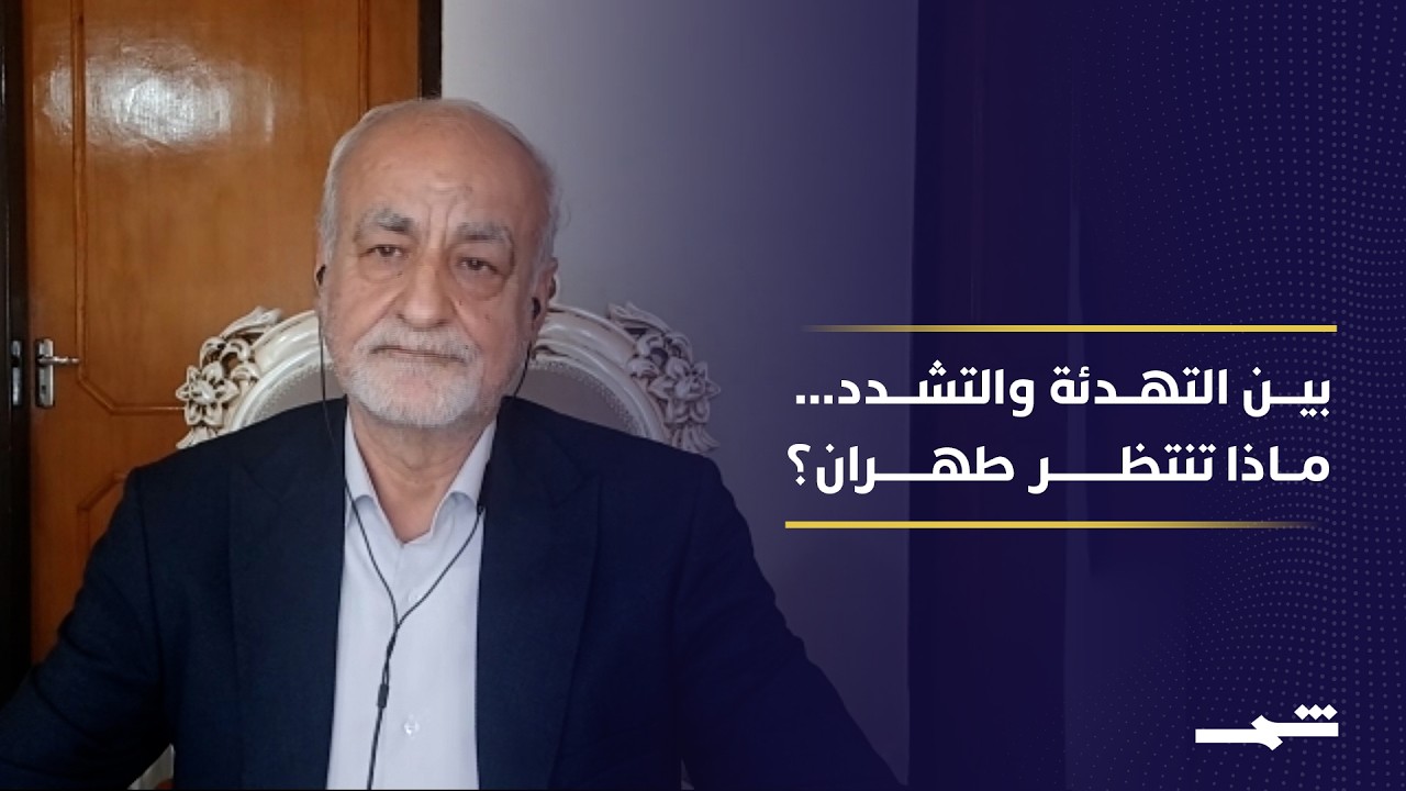 فيديو | تسريبات الاتفاق.. هل تقترب واشنطن وطهران من التفاهم؟
