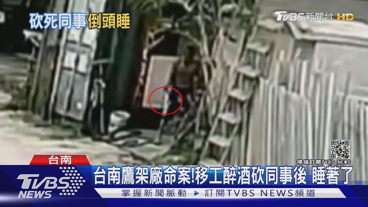 喝茫了!持菜刀砍死同事 越南移工竟呼呼大睡