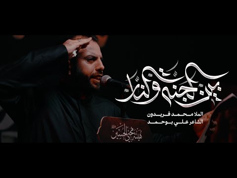 بين الجنة والنار محمد فريدون