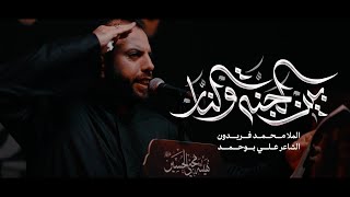 كلمات اغنية بين الجنة والنار محمد فريدون