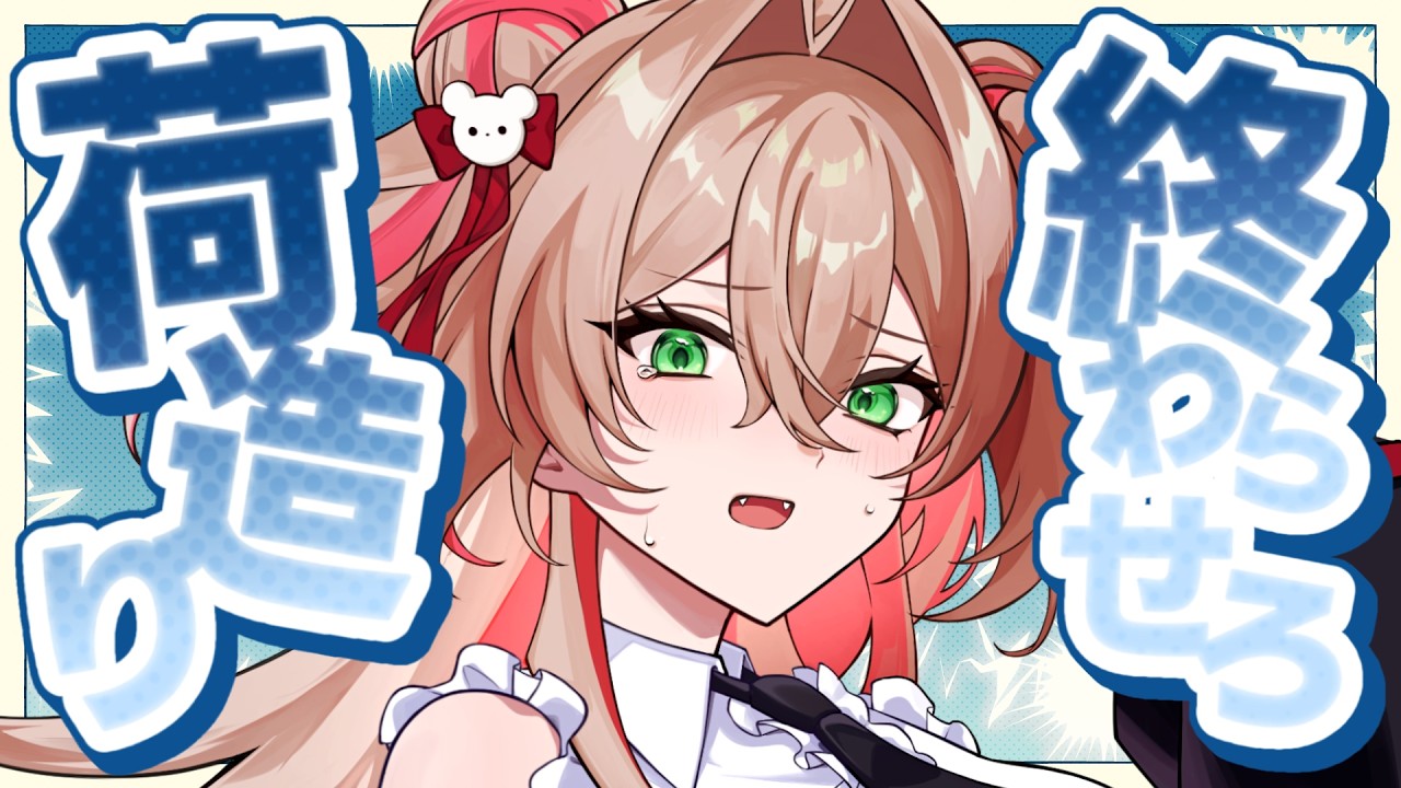 【 Packing 】出発間近なのに荷造り終わってないバカ【 #綿芽なの / 個人VTuber 】