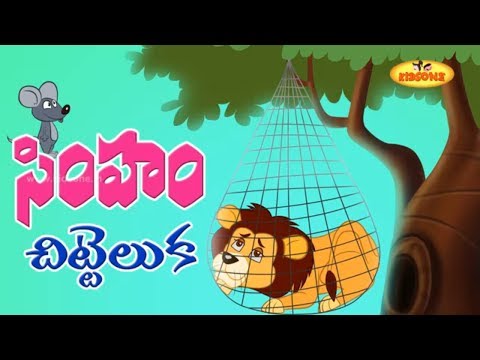 telugu stories| and and bird| telugu| stories| ant| dove| the ant and the  dove| kids stories| telugu kathalu| panchatantra tales| and and dove|  cheema pakshi| telugu story| telugu stories for kids| moral