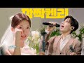 깜짝헨리 결혼식 축가로 등장한 내 최애 결혼식 그냥 못 지나가요 헨리 모�