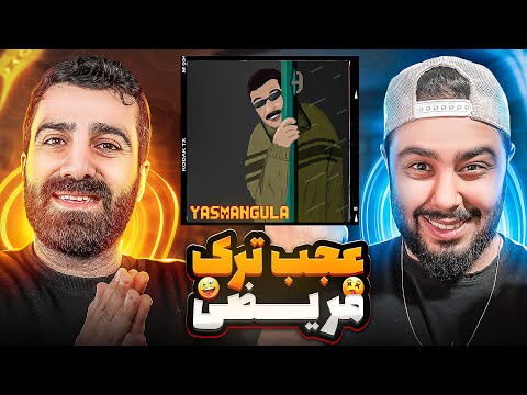 REACTION Yasmangula Parsa Simpson X Papaboyz X Gdaal l ری اکشن یاسمنگولا از پارسا سیمپسون