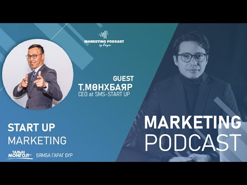 Marketing Podcast | GUEST T.Munhbayar