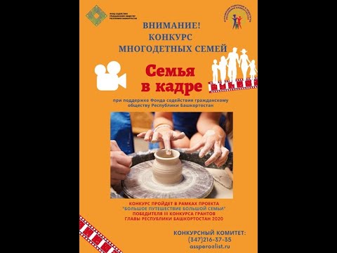 РБК Уфа.Новости 13 03 2020 о проекте 'Большое путешествие большой семьи'