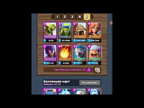 Как раскрутить клан в Clash Royale.