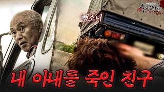 Download lagu From 40-Year Friends to Suspect and Bereaved: The Shocking Truth Behind a Hit-and-Run Murder | [L... mp3