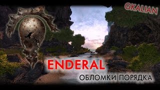 Enderal - Обломки порядка - Краткий обзор глобальной модификации
