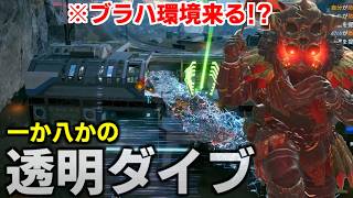 ブラハの強化来るらしい!?意外とブラハの透明バレないんだよねって【 Apex Legends  / TIE_J0hn 】