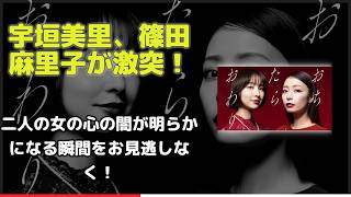 【衝撃の結末】宇垣美里主演『おちたらおわり』実写ドラマ！原作ファンも納得のキャスティングとは？