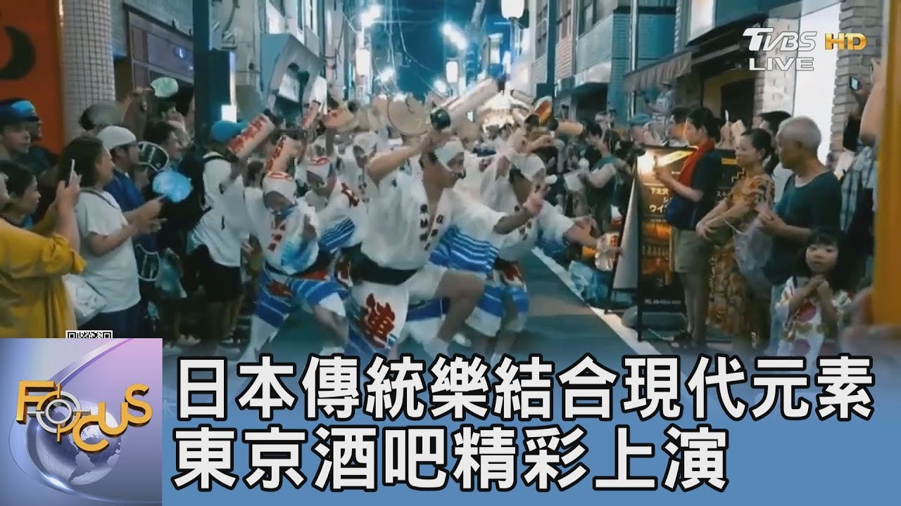 你沒聽過的新音樂! 日本傳統樂結合現代元素 東京酒吧上演