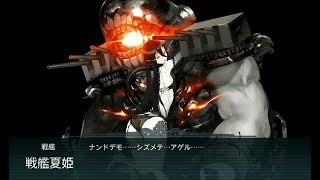 【艦これ】18年 初秋イベント E5甲 第一ゲージ破壊