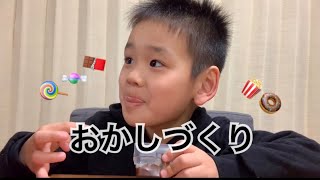 おかしづくり🍭🍬🍫🍿🍩