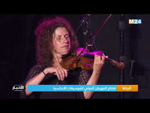 ‎⁨الرباط.. افتتاح المهرجان الدولي للموسيقات الأندلسية⁩