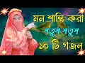 Gojol Bangla Gojol New Gojol Islamic Gojol New Bangla Gojo