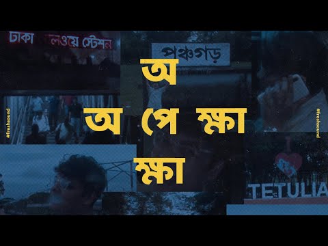 Shibu - Opekkha (Official Music Video) | #freshsound
