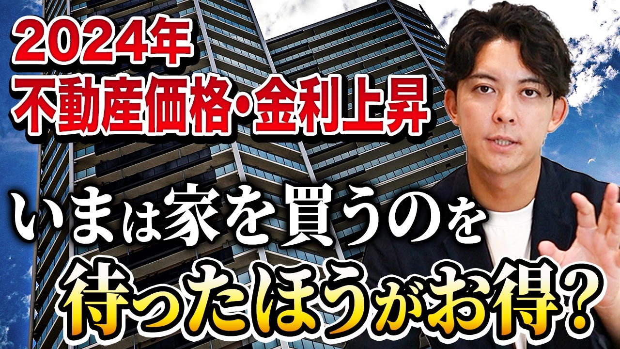 いまは家を買うのを待つべき？買うべき？シミュレーションで解説します。