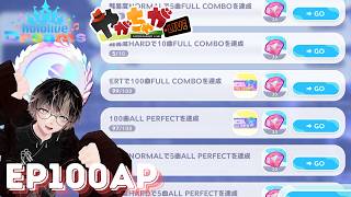 【ゲーム雑談枠・初見さん大歓迎】ホロドリEX100曲AP取るまでねれまひゃく　【八神颯のやがちゃがLIVE】