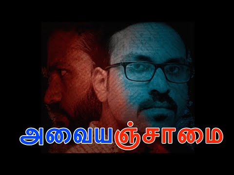 Premnath Trailer 'Avaiyanjamai'