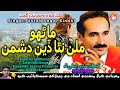 Manhu Milan Natha Diyan Sagar Sindhi Super Hit Song