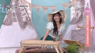 野餐也要夠時尚 女神茵茵求救不NG穿搭術