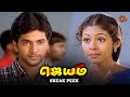 உனக்கும் எனக்கும் என்ன சம்பந்தம் Watch Jay