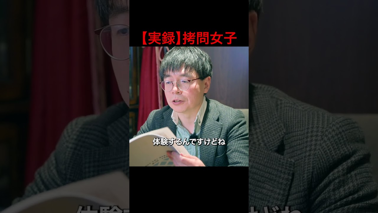 【実録】拷問女子 #本の紹介 #ゲンシシャ #shorts