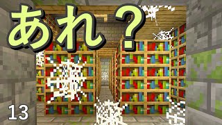 [マイクラ] onスィッチ No.13 村って色んな意味で便利なんですねぇ