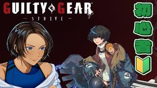 【初心者🔰】ギルティギアユニカやる #vtuber #ggst