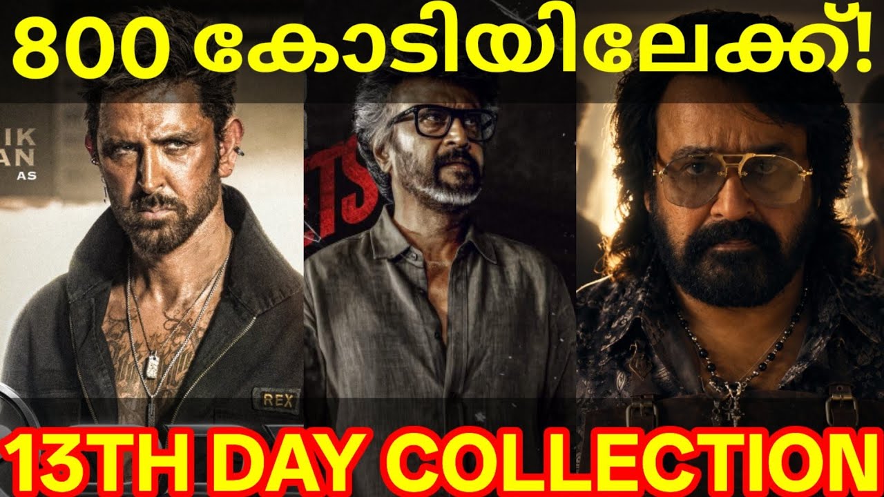 Jailer2 13th Day Boxoffice Collection |Jailer2 Kerala Collection #Mohanlal #Jailer2Collection