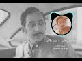 موسيقى فيلم رحلة شويطر - أحمد مالك
