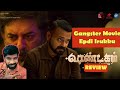 Rendagam Movie Review in Tamil by The Fencer Show | Ottu Movie Review in Tamil