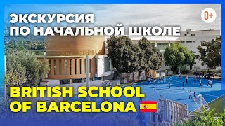 BSB Barcelona - Младшая школа