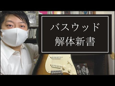 アメリカンバスウッド 植物