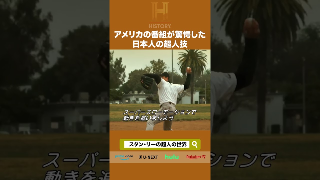 アメリカの番組が驚愕した日本人の超人技