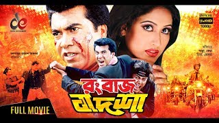 Rangbaaz Badshah  Bangla Movie 2018  Manna Keya Mo