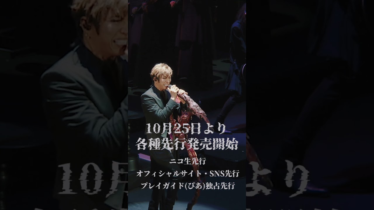 「GACKT PHILHARMONIC 2025 魔王シンフォニー THE REVIVAL」ニコ生・オフィシャルサイト・SNS・ぴあ独占先行