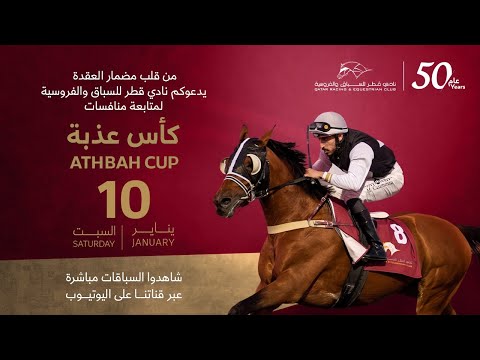 35th Al Uqda Race Meeting - Athbah Cup