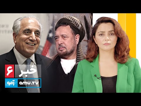 6pm News 17 August 2025 / خبر آمو ۲۶ اسد ۱۴۰۴