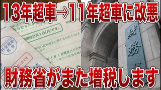 【改悪】なぜ2年も前倒し？財務省がまた増税します【ゆっくり解説】